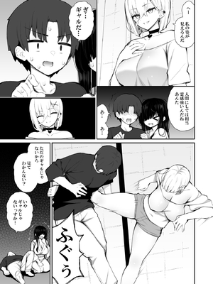 [いづれ] 勝手に住みついてる陰キャ幽霊のカラダを好き勝手する話3 処女ギャルわからせ編_013