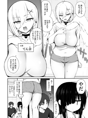 [いづれ] 勝手に住みついてる陰キャ幽霊のカラダを好き勝手する話3 処女ギャルわからせ編_014