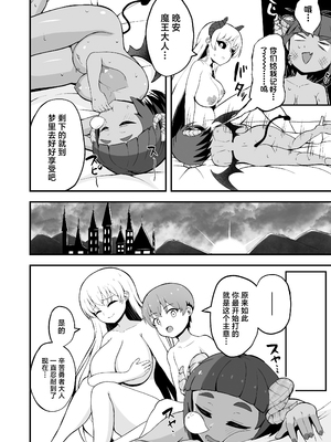 [えむお工房 (よねすけ)] 魔王軍から解放された魔法使いの様子がどこかおかしい〈後編〉 [中国翻訳] [DL版]_30