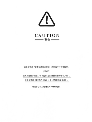 (C95) [吉野 (菊月太朗)] 春衡伯爵の婚禮～春衡伯爵家の事情 異説～ [Bismuth个人汉化]_02