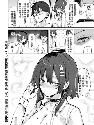 [むおとラボ (むおと)] おねーちゃん(？)に甘やかされて(？)トロトロささやきえっち｜大姐姐(？)在我的耳边轻语(？)甜蜜治愈的涩涩时光 [中文翻译] [吗喽汉化组]_24