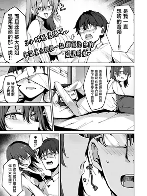 [むおとラボ (むおと)] おねーちゃん(？)に甘やかされて(？)トロトロささやきえっち｜大姐姐(？)在我的耳边轻语(？)甜蜜治愈的涩涩时光 [中文翻译] [吗喽汉化组]_07