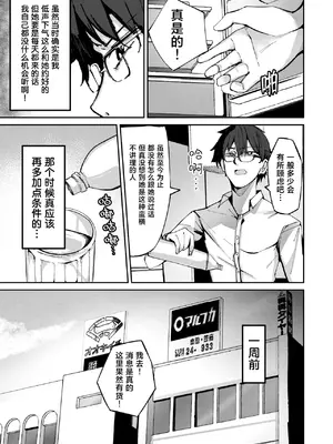 [むおとラボ (むおと)] おねーちゃん(？)に甘やかされて(？)トロトロささやきえっち｜大姐姐(？)在我的耳边轻语(？)甜蜜治愈的涩涩时光 [中文翻译] [吗喽汉化组]_03