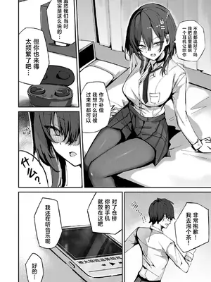 [むおとラボ (むおと)] おねーちゃん(？)に甘やかされて(？)トロトロささやきえっち｜大姐姐(？)在我的耳边轻语(？)甜蜜治愈的涩涩时光 [中文翻译] [吗喽汉化组]_02