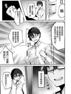 [むおとラボ (むおと)] おねーちゃん(？)に甘やかされて(？)トロトロささやきえっち｜大姐姐(？)在我的耳边轻语(？)甜蜜治愈的涩涩时光 [中文翻译] [吗喽汉化组]_05