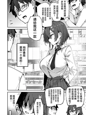 [むおとラボ (むおと)] おねーちゃん(？)に甘やかされて(？)トロトロささやきえっち｜大姐姐(？)在我的耳边轻语(？)甜蜜治愈的涩涩时光 [中文翻译] [吗喽汉化组]_04