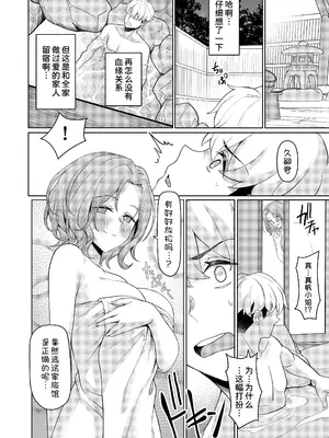 [一尺八寸 (かまつか)] 父の再婚で同居することになった義母と義娘姉妹とかわるがわるセックスしてしまった本2 [甜族星人x我不看本子汉化] [DL版]_23