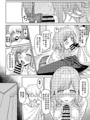 [一尺八寸 (かまつか)] 父の再婚で同居することになった義母と義娘姉妹とかわるがわるセックスしてしまった本2 [甜族星人x我不看本子汉化] [DL版]_08