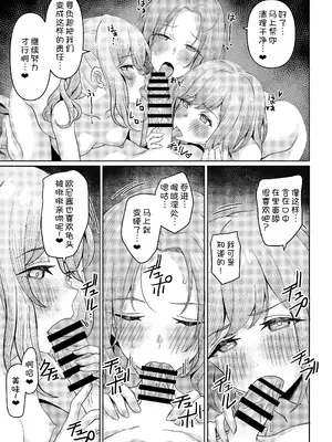 [一尺八寸 (かまつか)] 父の再婚で同居することになった義母と義娘姉妹とかわるがわるセックスしてしまった本2 [甜族星人x我不看本子汉化] [DL版]_39