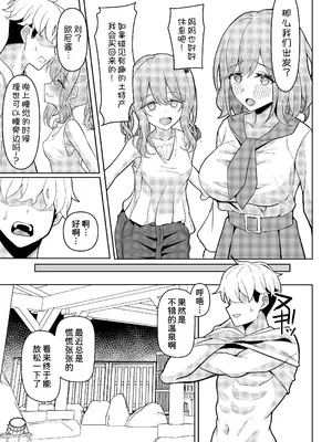 [一尺八寸 (かまつか)] 父の再婚で同居することになった義母と義娘姉妹とかわるがわるセックスしてしまった本2 [甜族星人x我不看本子汉化] [DL版]_22