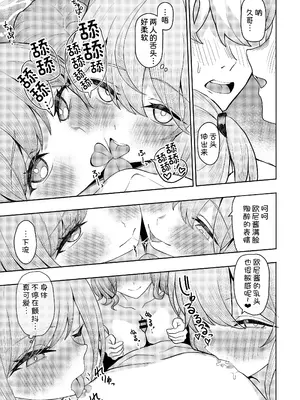 [一尺八寸 (かまつか)] 父の再婚で同居することになった義母と義娘姉妹とかわるがわるセックスしてしまった本2 [甜族星人x我不看本子汉化] [DL版]_37