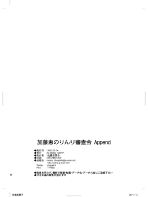 (C98) [G-SCAN CORP. (佐藤茶菓子)] 加藤恵のりんり審査会Append (冴えない彼女の育てかた) [DL版]_29