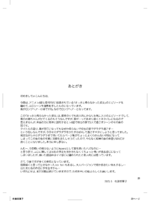 (C98) [G-SCAN CORP. (佐藤茶菓子)] 加藤恵のりんり審査会Append (冴えない彼女の育てかた) [DL版]_28