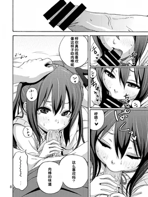 [魚拓 (しーらかんす)] HOT DOG (けいおん!) [中国翻訳] [DL版]_08