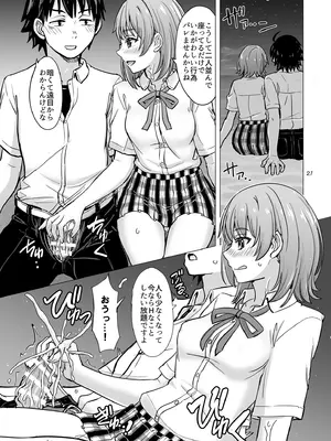 (COMIC1☆23) [studio A (稲鳴四季)] 一色いろはともういちどなつやすみ。 (やはり俺の青春ラブコメはまちがっている。) [DL版]_21