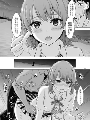 (COMIC1☆23) [studio A (稲鳴四季)] 一色いろはともういちどなつやすみ。 (やはり俺の青春ラブコメはまちがっている。) [DL版]_23