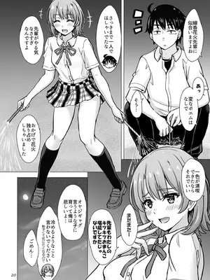 (COMIC1☆23) [studio A (稲鳴四季)] 一色いろはともういちどなつやすみ。 (やはり俺の青春ラブコメはまちがっている。) [DL版]_20