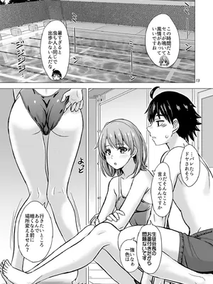 (COMIC1☆23) [studio A (稲鳴四季)] 一色いろはともういちどなつやすみ。 (やはり俺の青春ラブコメはまちがっている。) [DL版]_13