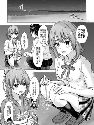 (COMIC1☆23) [studio A (稲鳴四季)] 一色いろはともういちどなつやすみ。 (やはり俺の青春ラブコメはまちがっている。) [DL版]_19