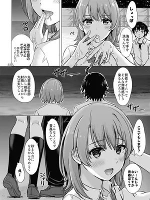 (COMIC1☆23) [studio A (稲鳴四季)] 一色いろはともういちどなつやすみ。 (やはり俺の青春ラブコメはまちがっている。) [DL版]_22