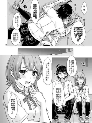 (COMIC1☆23) [studio A (稲鳴四季)] 一色いろはともういちどなつやすみ。 (やはり俺の青春ラブコメはまちがっている。) [DL版]_18