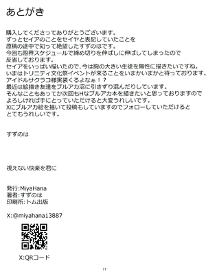 (C104) [MiyaHana (すずのは)] 視えない快楽を君に (ブルーアーカイブ)_16