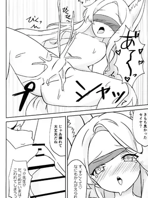 (C104) [MiyaHana (すずのは)] 視えない快楽を君に (ブルーアーカイブ)_13