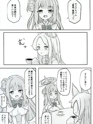 (C104) [MiyaHana (すずのは)] 視えない快楽を君に (ブルーアーカイブ)_02
