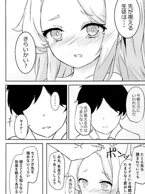 (C104) [MiyaHana (すずのは)] 視えない快楽を君に (ブルーアーカイブ)_11