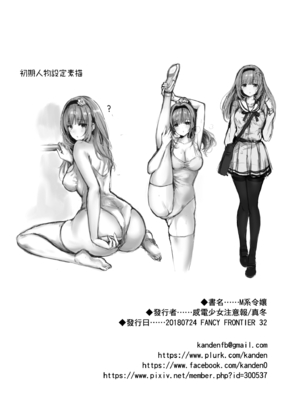 [感電少女注意報 (真冬)] M系令嬢｜M系令孃 [中国語] [無修正] [DL版]_22