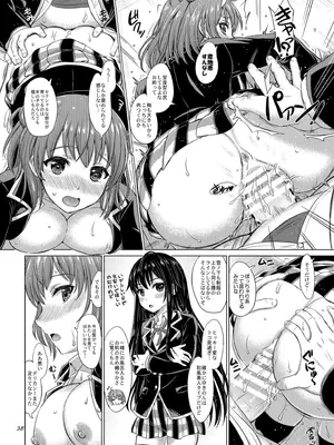 (C95) [studio A (稲鳴四季)] 奉仕部の濡れた吐息たち。 (やはり俺の青春ラブコメはまちがっている。) [DL版]_038