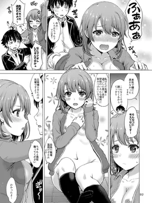 (C95) [studio A (稲鳴四季)] 奉仕部の濡れた吐息たち。 (やはり俺の青春ラブコメはまちがっている。) [DL版]_093