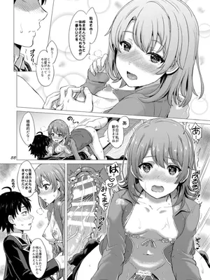 (C95) [studio A (稲鳴四季)] 奉仕部の濡れた吐息たち。 (やはり俺の青春ラブコメはまちがっている。) [DL版]_088