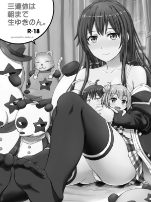 (C95) [studio A (稲鳴四季)] 奉仕部の濡れた吐息たち。 (やはり俺の青春ラブコメはまちがっている。) [DL版]_004