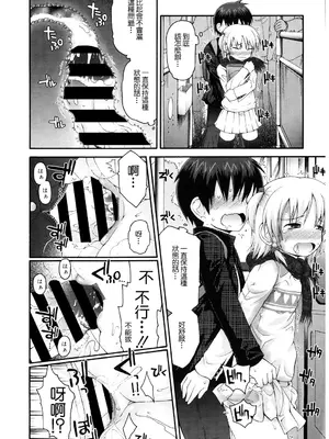 [藤坂リリック] ごめんねハプニング [中国翻訳]_14
