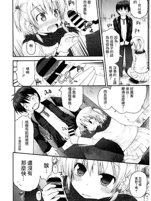 [藤坂リリック] ごめんねハプニング [中国翻訳]_06