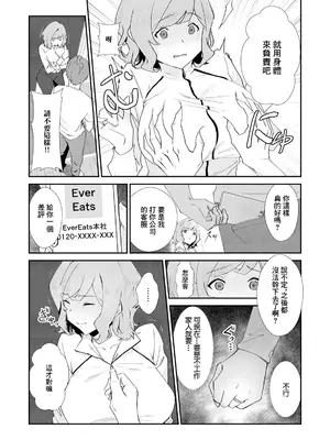 [夏生一] 人妻配達員満足度98％ [中国翻訳]_02