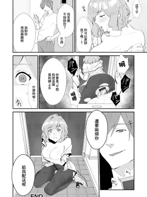 [夏生一] 人妻配達員満足度98％ [中国翻訳]_16