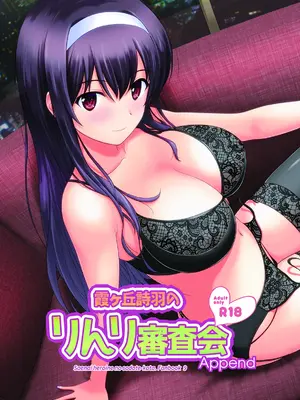 (C97) [G-SCAN CORP. (佐藤茶菓子)] 霞ヶ丘詩羽のりんり審査会 Append (冴えない彼女の育てかた) [DL版]