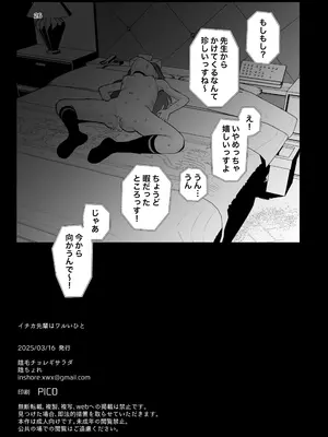 [陰毛チョレギサラダ (陰ちょれ)] イチカ先輩はワルいひと (ブルーアーカイブ) [DL版]_26