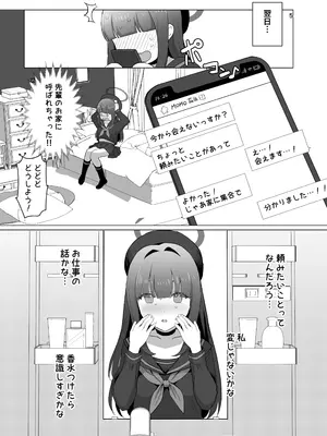 [陰毛チョレギサラダ (陰ちょれ)] イチカ先輩はワルいひと (ブルーアーカイブ) [DL版]_05