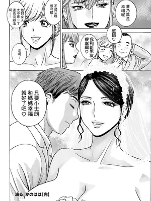 [英丸] 滴るかのはは 最終話 [中国翻訳]_18