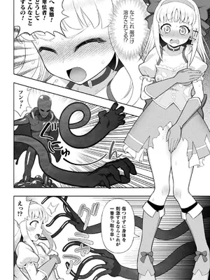 二次元コミックマガジン 人格排泄 意志なき肉人形と成り果てた正義の乙女Vol.1_012