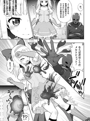 二次元コミックマガジン 人格排泄 意志なき肉人形と成り果てた正義の乙女Vol.1_011