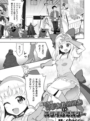 二次元コミックマガジン 人格排泄 意志なき肉人形と成り果てた正義の乙女Vol.1_003