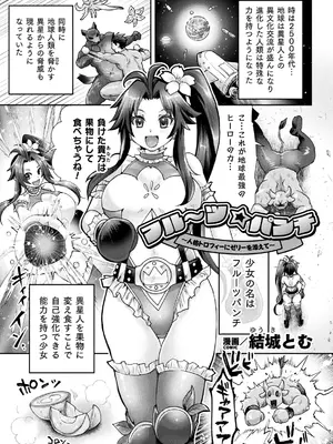 二次元コミックマガジン 人格排泄 意志なき肉人形と成り果てた正義の乙女Vol.1_027
