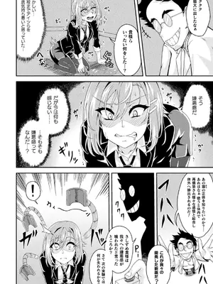 二次元コミックマガジン 人格排泄 意志なき肉人形と成り果てた正義の乙女Vol.1_078