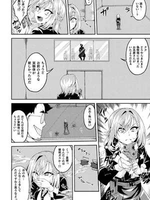 二次元コミックマガジン 人格排泄 意志なき肉人形と成り果てた正義の乙女Vol.1_076