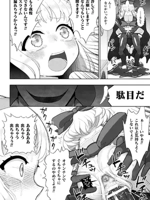 二次元コミックマガジン 人格排泄 意志なき肉人形と成り果てた正義の乙女Vol.1_022