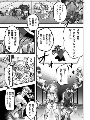 二次元コミックマガジン 人格排泄 意志なき肉人形と成り果てた正義の乙女Vol.1_061